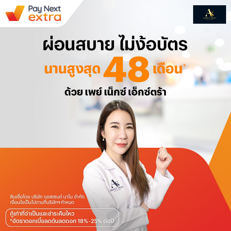 โปรโมชันทรูมันนี่