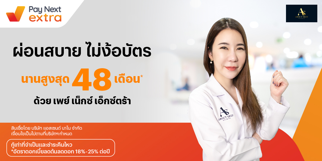 โปรโมชันทรูมันนี่