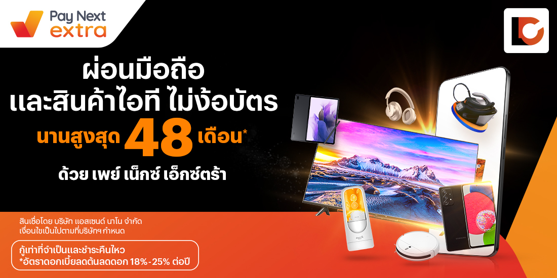 โปรโมชันทรูมันนี่