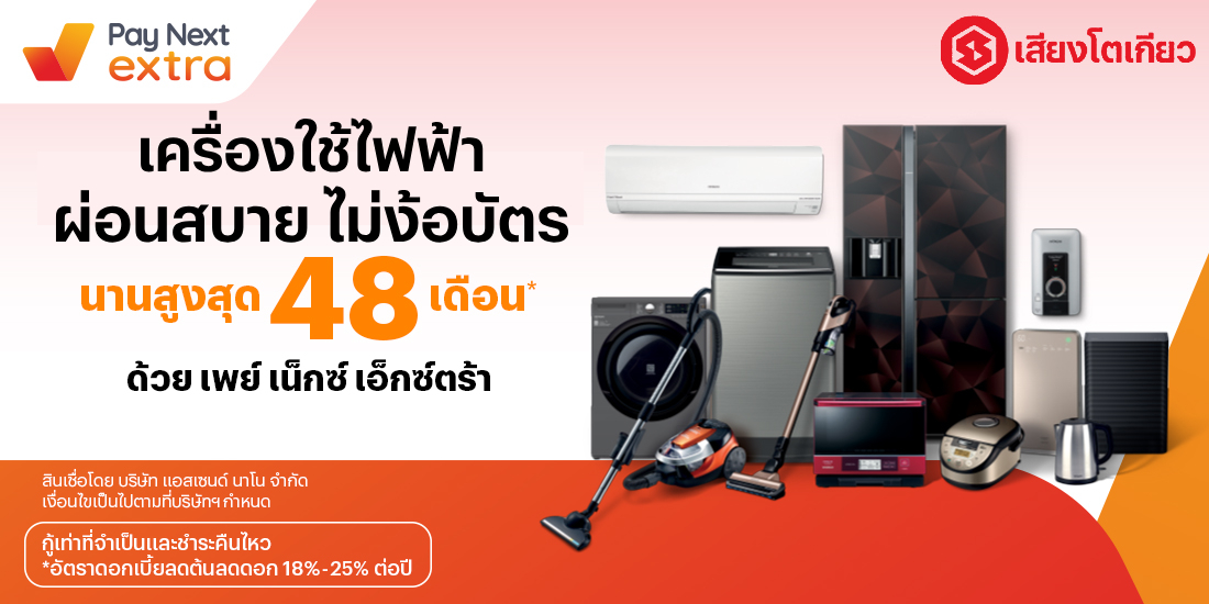 โปรโมชันทรูมันนี่