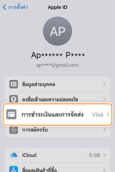 2. คลิก <b>การชำระเงินและการจัดส่ง</b>