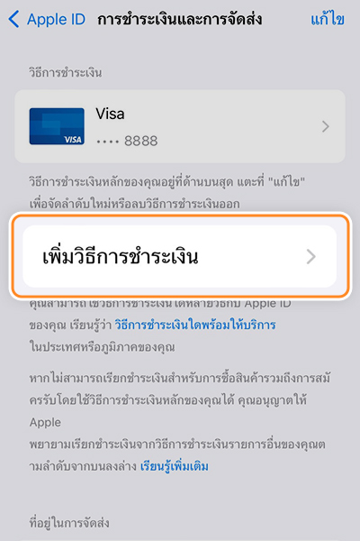 3. คลิก <b>เพิ่มวิธีการชำระเงิน</b>