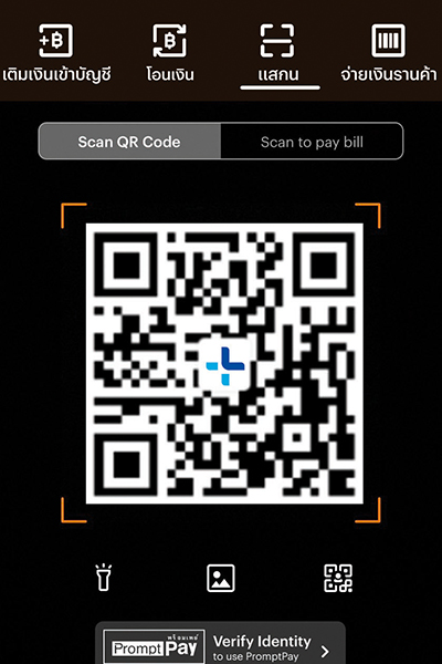  2. สแกน QR ของร้านค้า