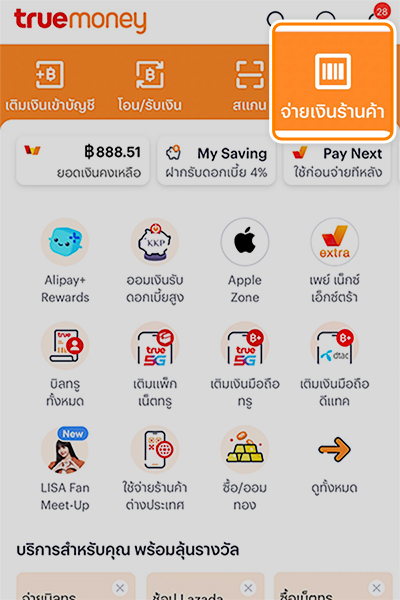 1. กดปุ่ม <b>จ่ายเงินร้านค้า</b>