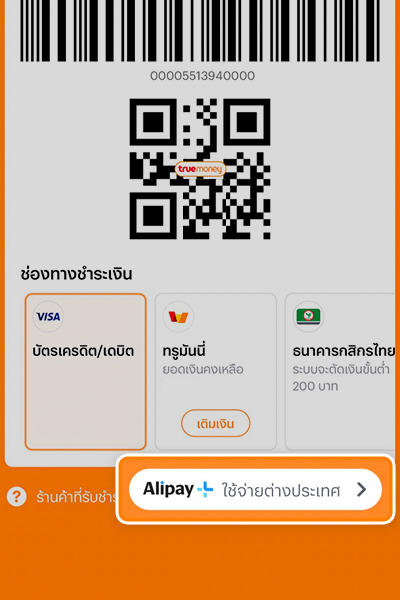 2. กดปุ่ม <b>ใช้จ่ายต่างประเทศ</b>