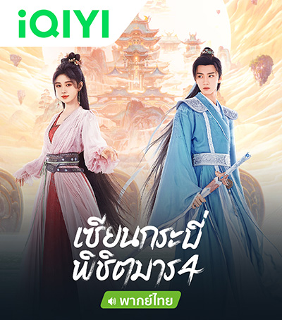 สมัคร IQIYI
