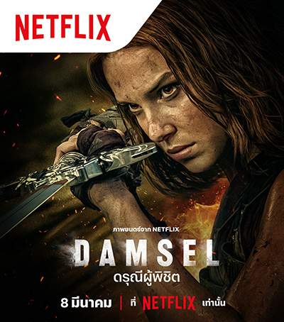 สมัคร Netflix