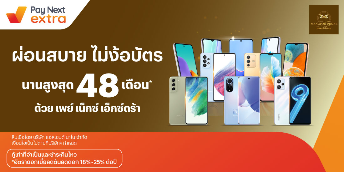 โปรโมชันทรูมันนี่