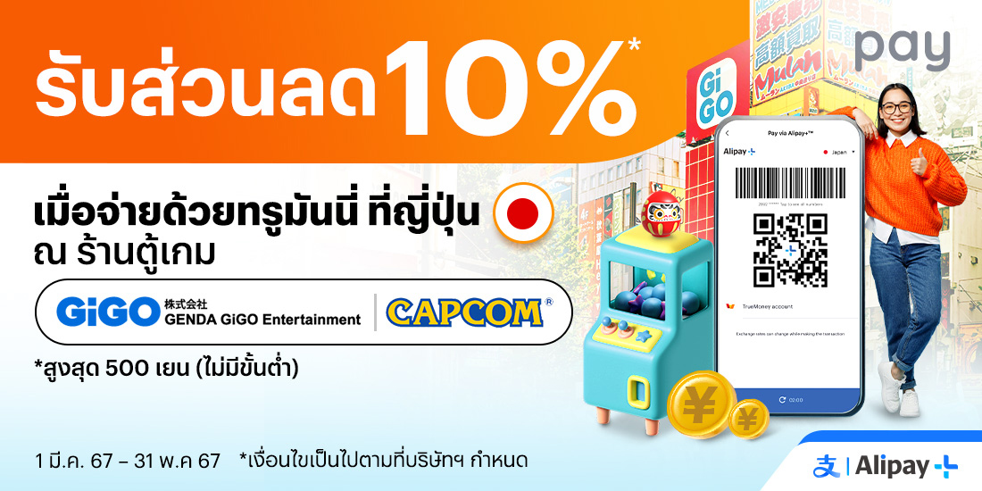 โปรโมชันทรูมันนี่