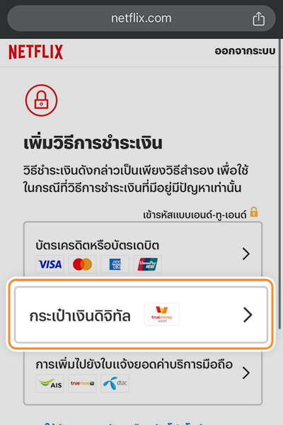 3. คลิก <b>กระเป๋าเงินดิจิทัล</b>