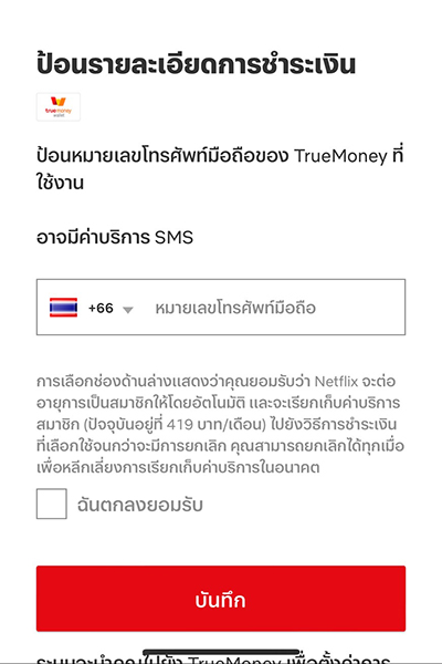 4. จากนั้น <b>ป้อนหมายเลขโทรศัพท์มือถือ<br>ของ TrueMoney</b> ที่ใช้งาน