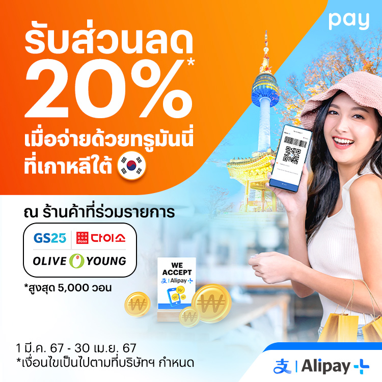 โปรโมชันทรูมันนี่