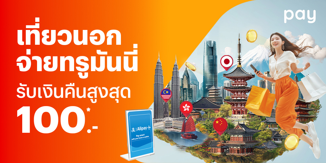 โปรโมชันทรูมันนี่