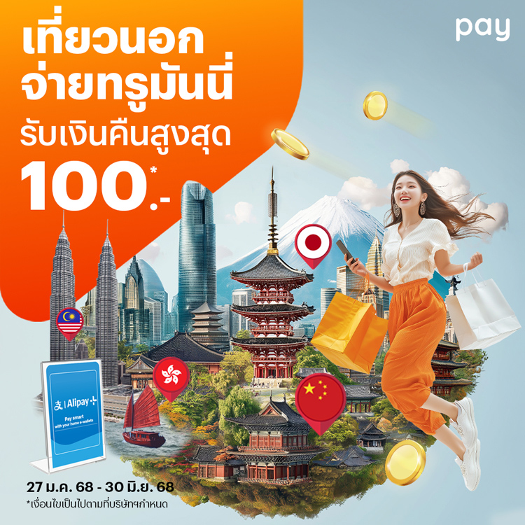 โปรโมชันทรูมันนี่