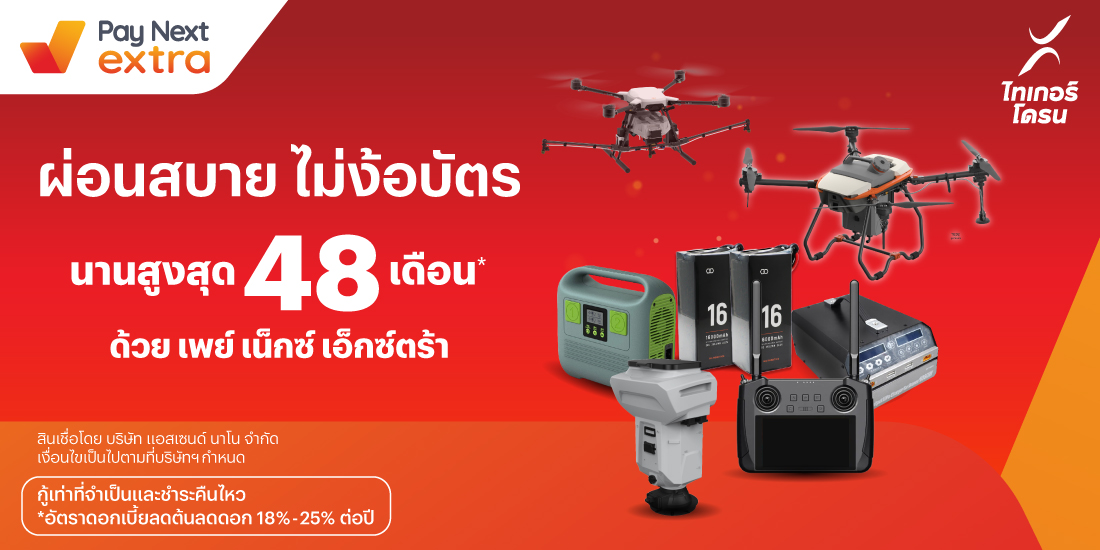 โปรโมชันทรูมันนี่