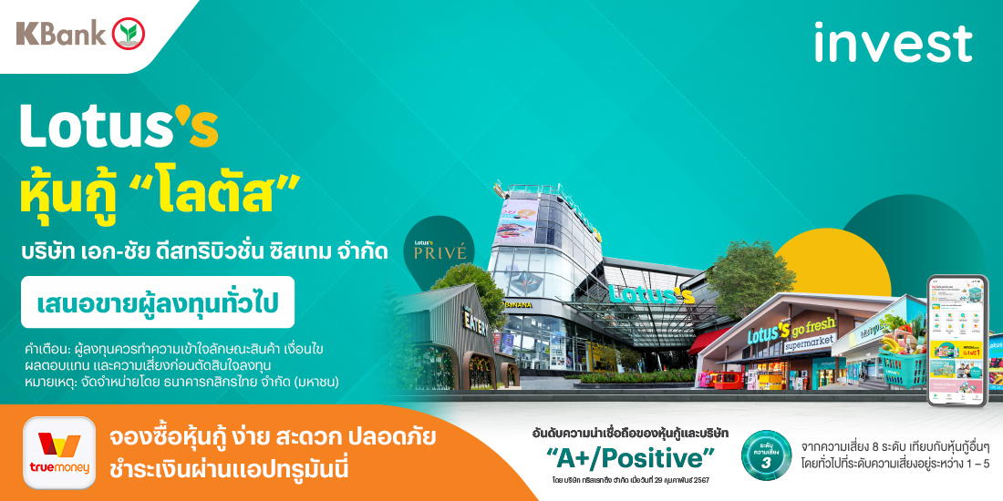 โปรโมชันทรูมันนี่