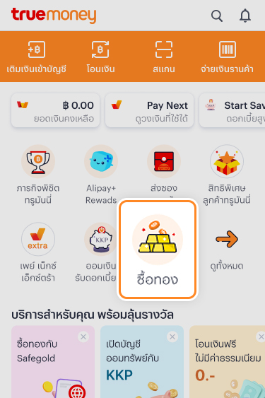 1. กดเมนู “<strong>ซื้อทอง</strong>”