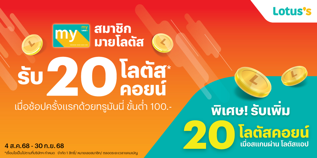 โปรโมชันทรูมันนี่