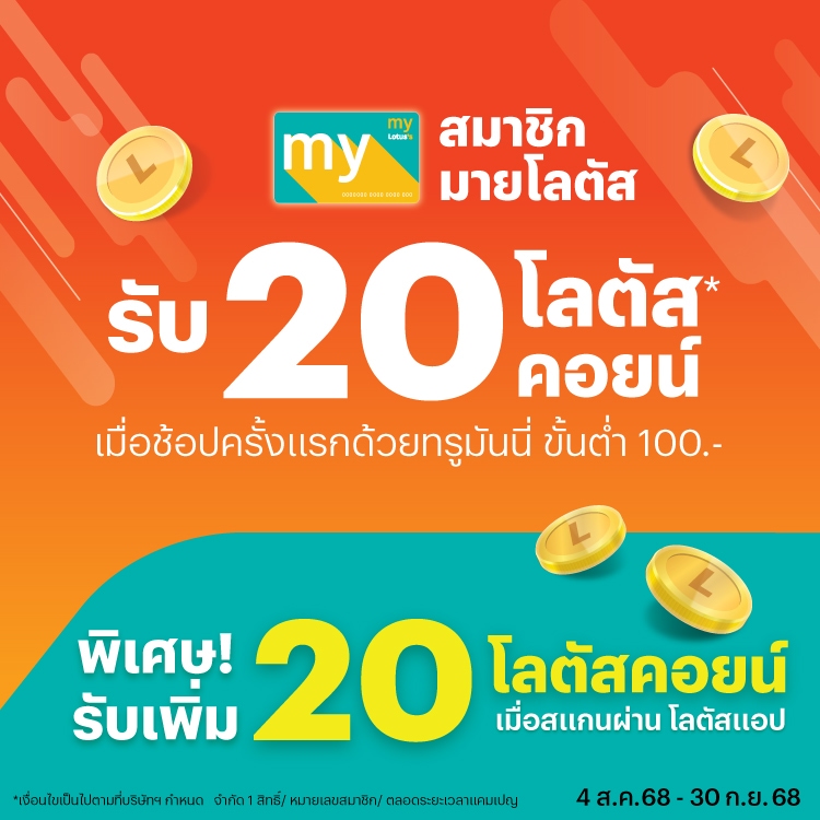 โปรโมชันทรูมันนี่