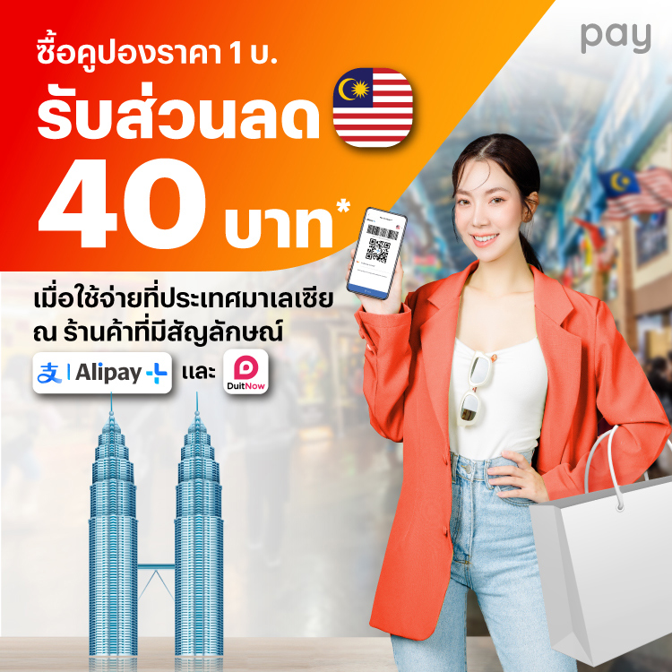 โปรโมชันทรูมันนี่