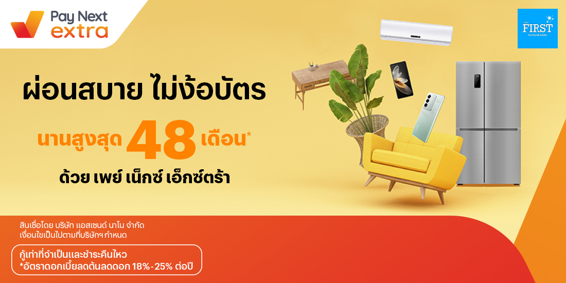 โปรโมชันทรูมันนี่