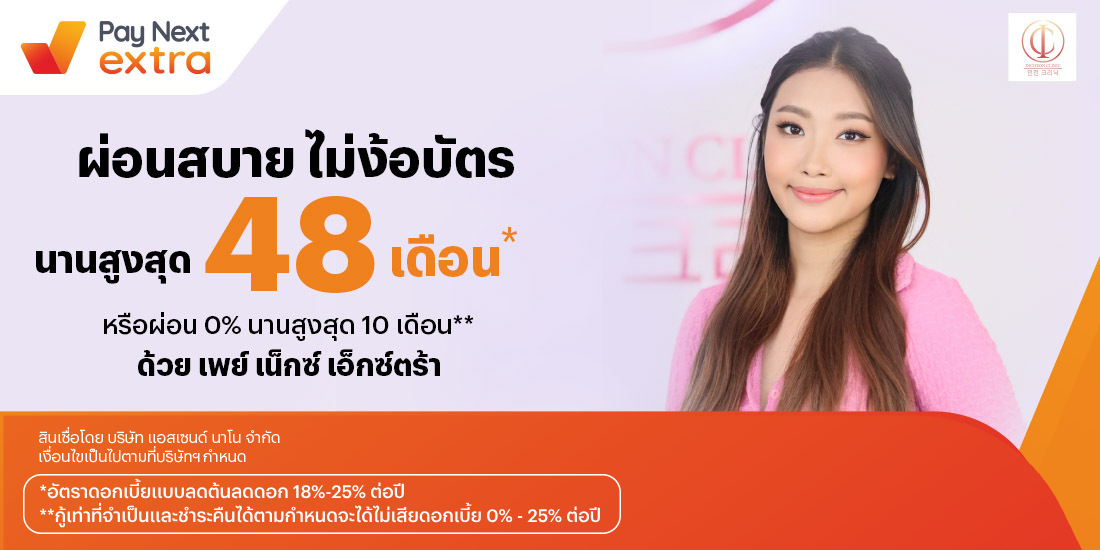 โปรโมชันทรูมันนี่