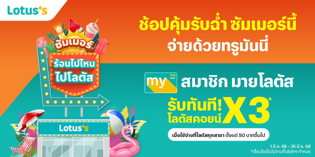 โปรโมชันทรูมันนี่