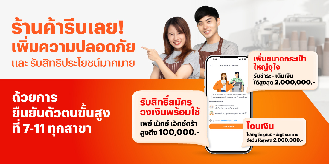 โปรโมชันทรูมันนี่