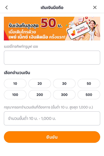 4. <b>เติมเงินมือถือที่ทรูมันนี่</b><br>ทุกๆ 30 บาท รับสิทธิ์สะสม1 ภารกิจ