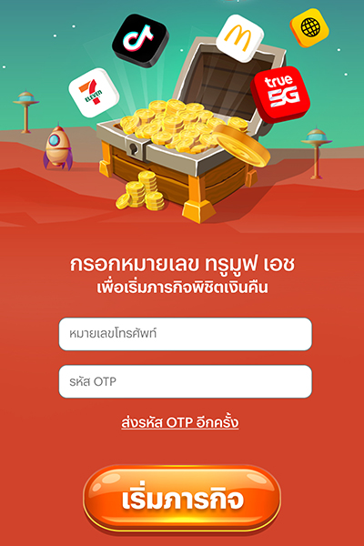 1. กรอก<b>หมายเลข ทรูมูฟ เอช</b> ของคุณ