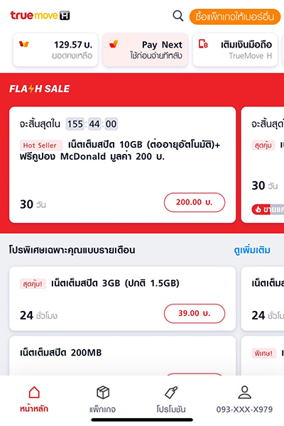 4. <b>ซื้อแพ็กเกจเสริมที่ทรูมันนี่</b> <br>ทุกๆ 30 บาท รับสิทธิ์สะสม 1 ภารกิจ