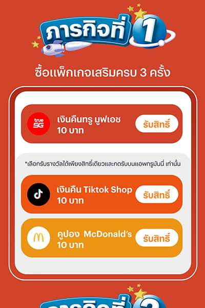 5. สะสมภารกิจ ครบตามที่กำหนด <br>กด <b>รับสิทธิ์</b> เพื่อรับของรางวัลตามเงื่อนไข