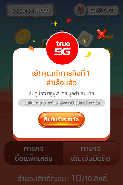 6. กด <b>ยืนยันการรับของรางวัล</b> เพื่อทำการรับรางวัล ตามเงื่อนไขของแต่ละรางวัล