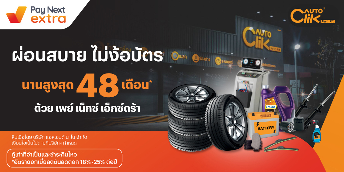 โปรโมชันทรูมันนี่