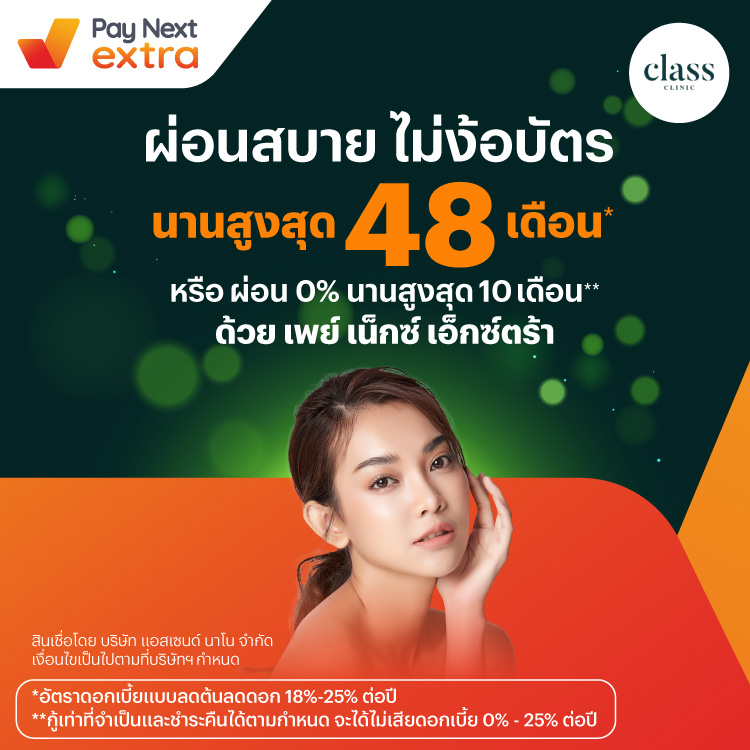 โปรโมชันทรูมันนี่