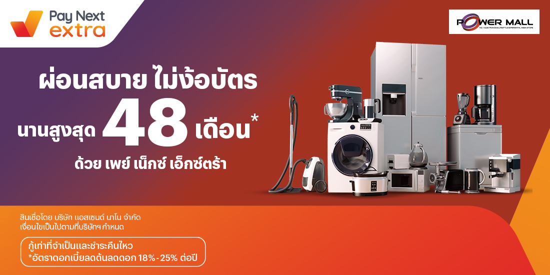 โปรโมชันทรูมันนี่