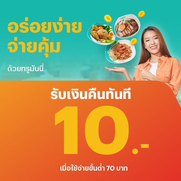 โปรโมชันทรูมันนี่