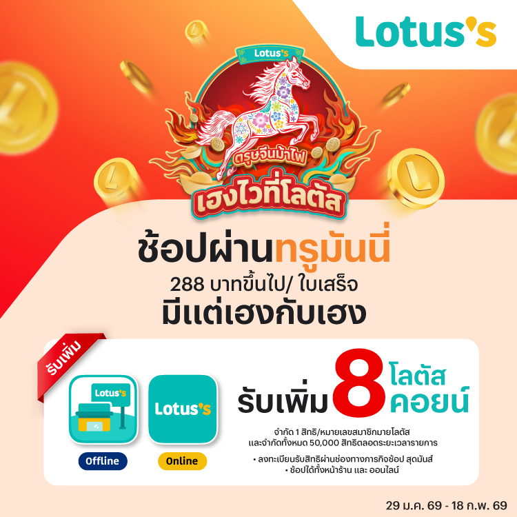 โปรโมชันทรูมันนี่