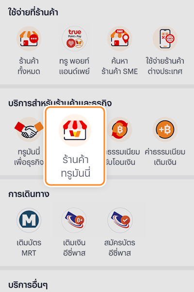 1. กดที่ Banner หรือ Icon <b>จองซื้อหุ้นกู้</b>