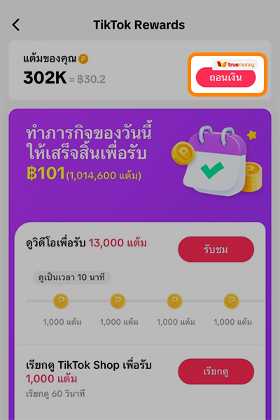 2. กดปุ่ม<b>ถอนเงิน</b>