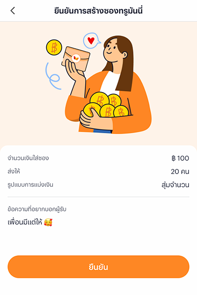 4. กดปุ่ม <b>ยืนยัน</b>