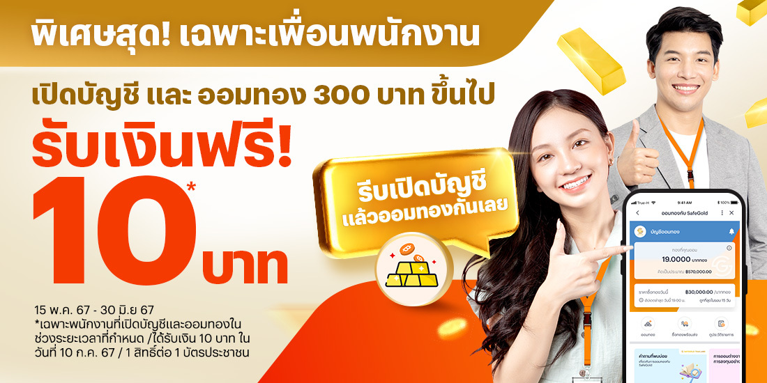 โปรโมชันทรูมันนี่