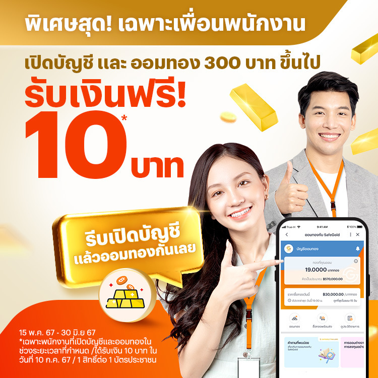 โปรโมชันทรูมันนี่