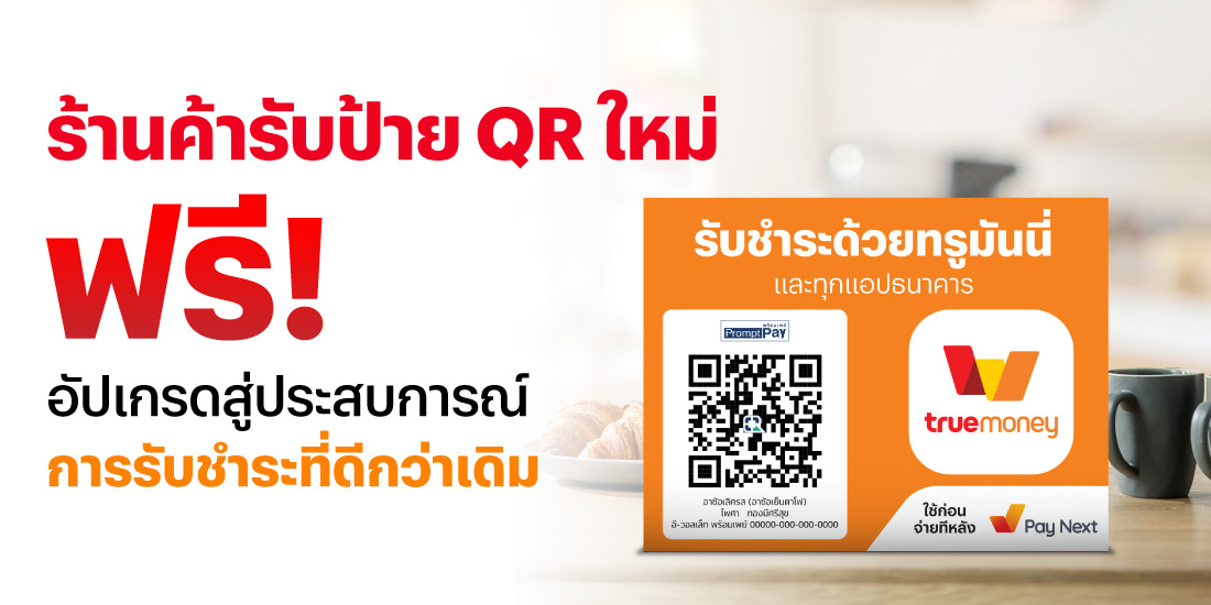 โปรโมชันทรูมันนี่