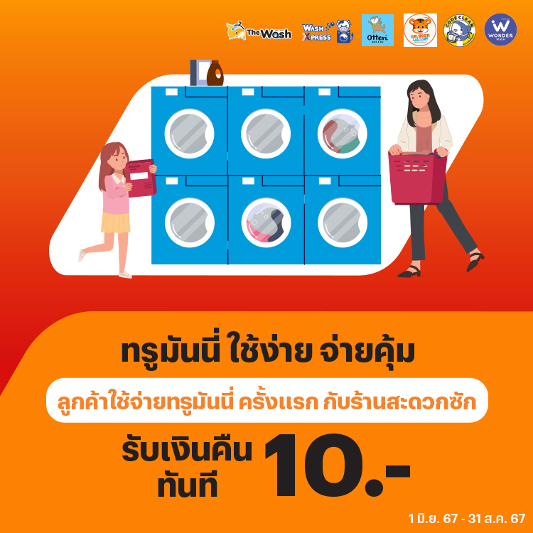 โปรโมชันทรูมันนี่