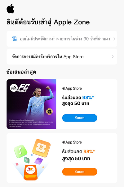 2. คลิกรับส่วนลด