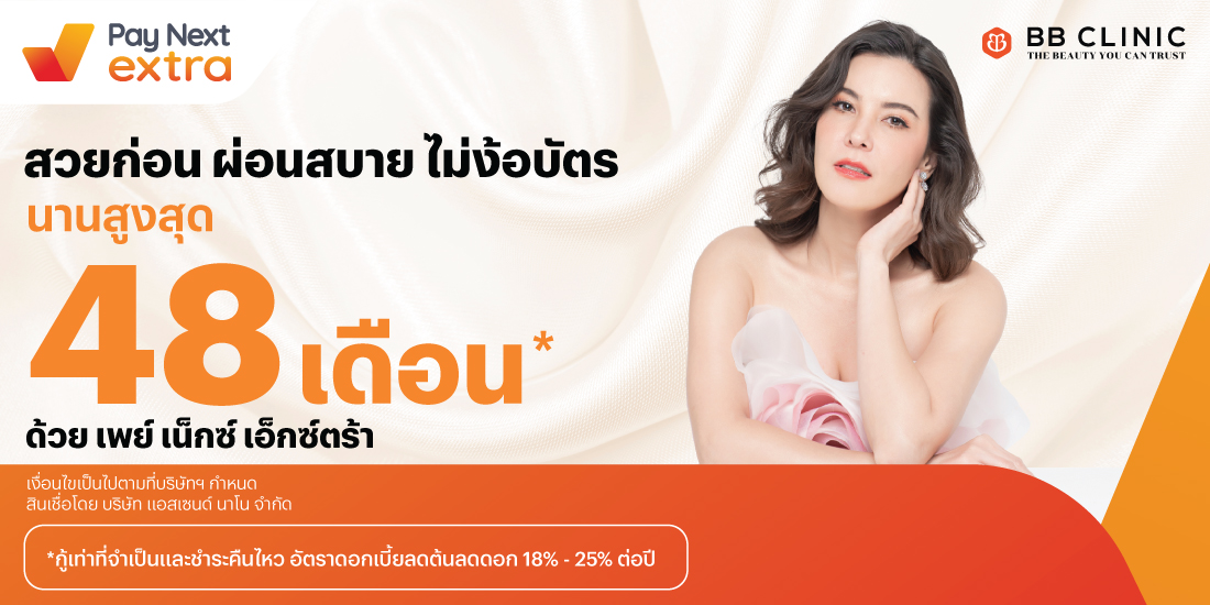 โปรโมชันทรูมันนี่