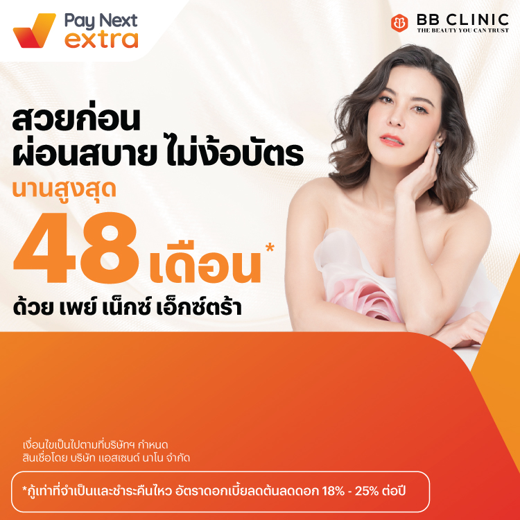 โปรโมชันทรูมันนี่