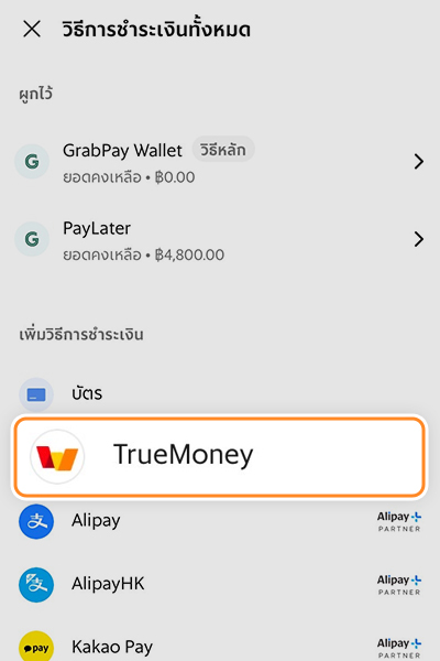 3. เลื่อนลงไปที่ <b>เพิ่มวิธีการชำระเงิน</b> และเลือก <b>TrueMoney</b> จากนั้นระบบจะนำคุณไปที่หน้าเว็บ ปฏิบัติตามคำแนะนำบนหน้าจอเพื่อดำเนินการต่อ 