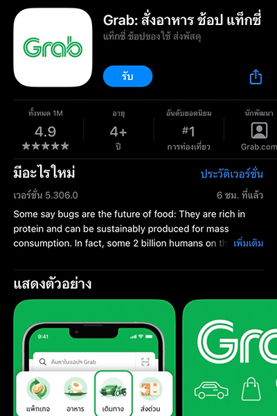 1. ดาวน์โหลดแอป <b>Grab</b>